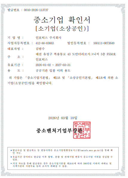 중소기업 확인서